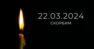 24 марта национальный день траура по погибшим в результате теракта в «Крокус Сити Холле»